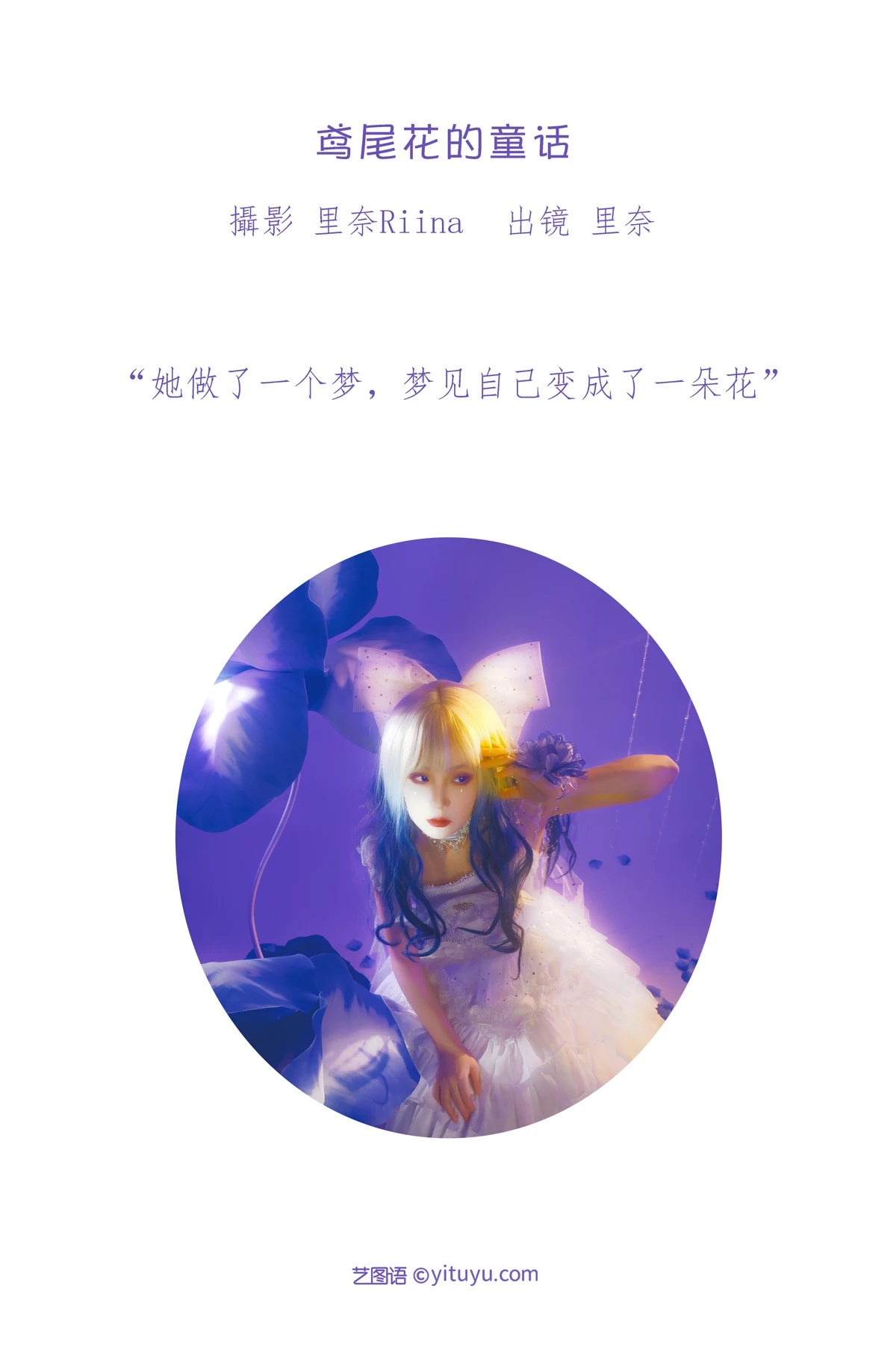 [YITUYU] 2023.01.12 Vol.2902 The Fairy Tale of Iris RinaRiina#[22P]-2