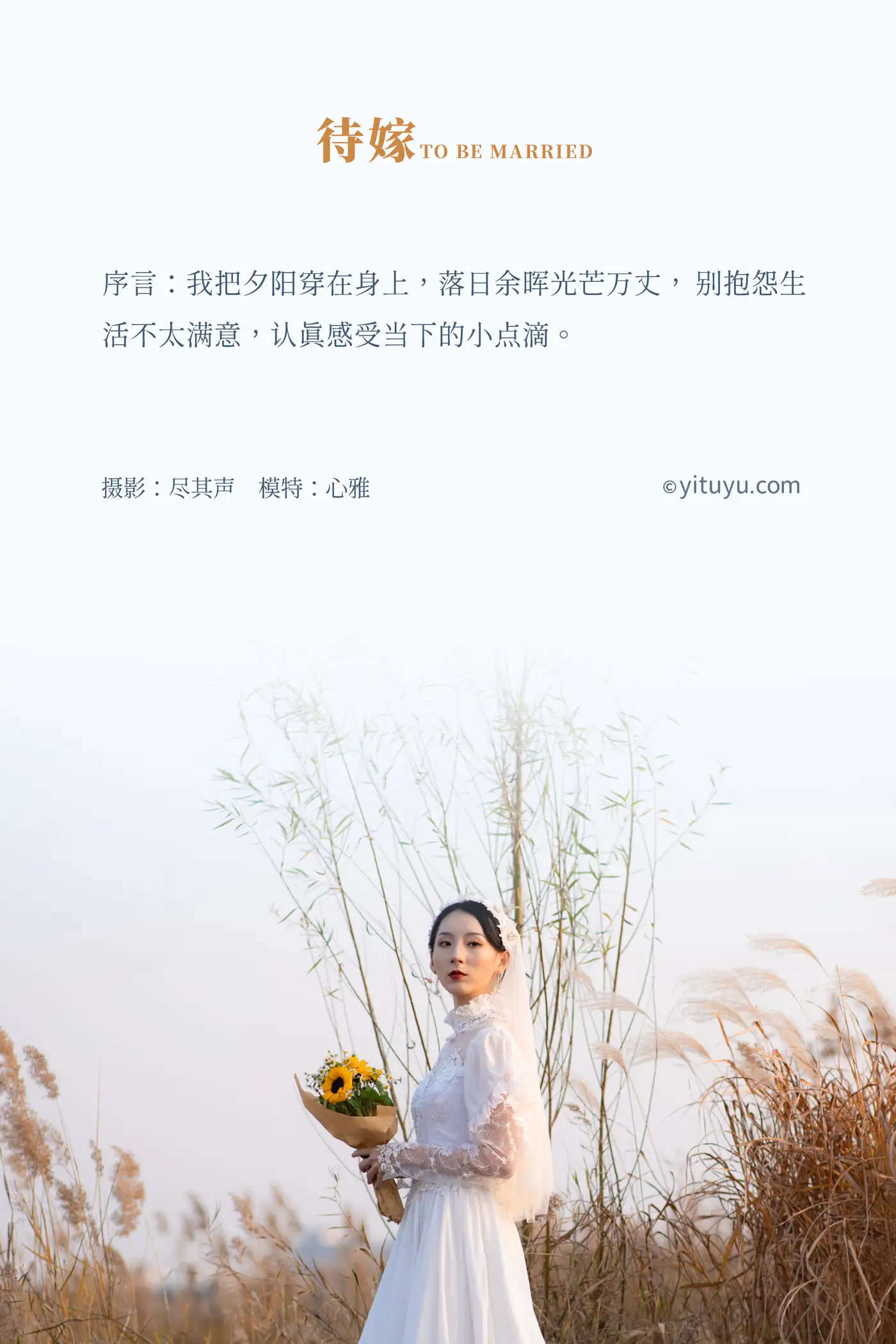 [YITUYU] 2021.05.09 Vol.052 – Waiting for Marriage Xinya#[31P]-2