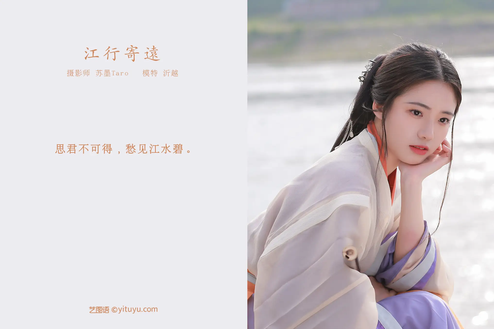 [YITUYU] 2021.11.09 Vol.430 – Jiang Xing Yuan Yiyue#[22P]-2