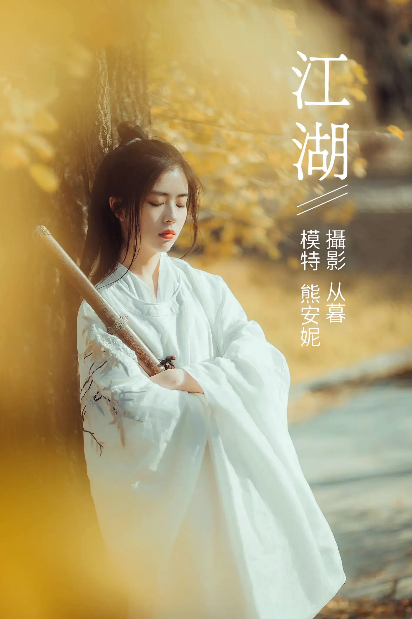 [YITUYU] 2022.01.10 Vol.617 – Jianghu Annie Xiong#[22P]-1