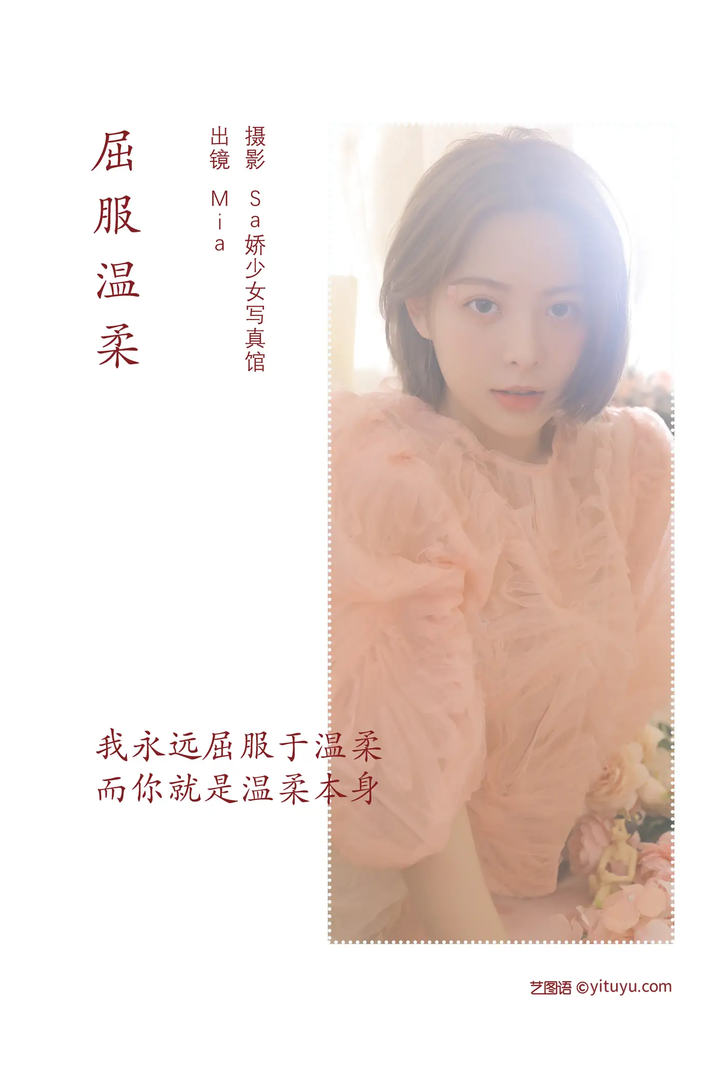 [YITUYU] 2022.08.04 Vol.1625 – Surrender to gentleness Mia#[27P]-2