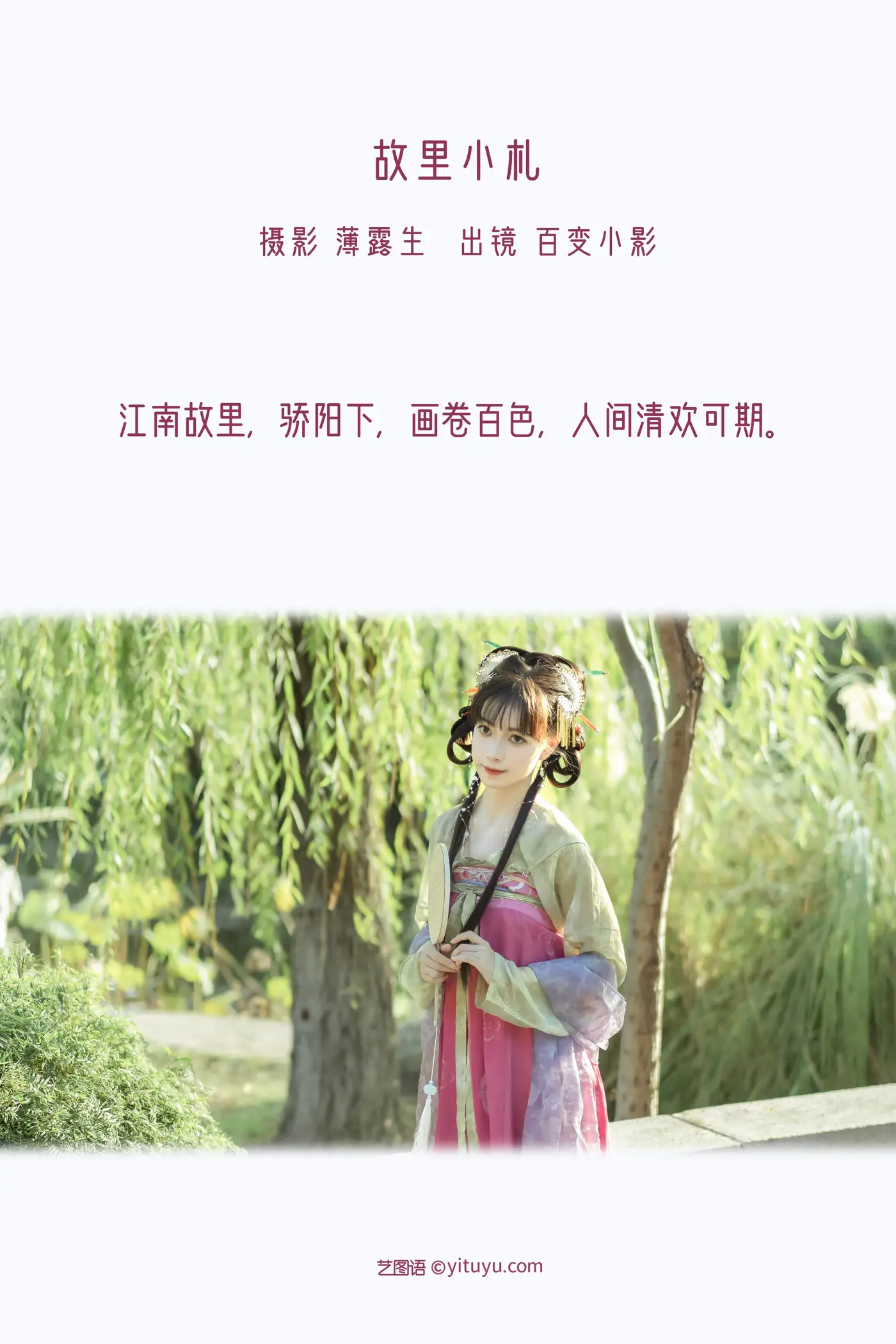 [YITUYU] 2022.11.18 Vol.2465 – Hometown Xiaozha Variety of small shadows#[28P]-2